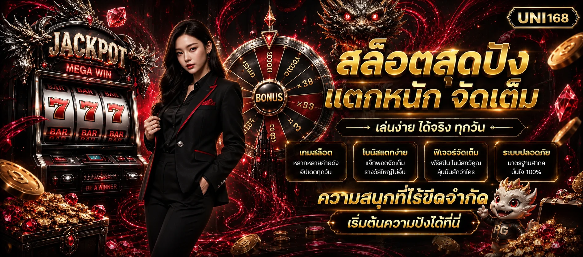 แบนเนอร์ UNI168 สล็อตและแจ็กพอตโทนแดงดำ